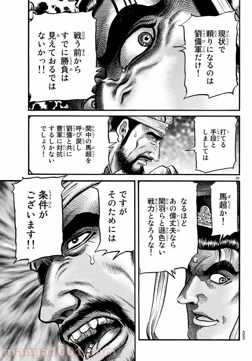 龍狼伝 王霸立国編 - 第25話: 第25話
読む - Page 30