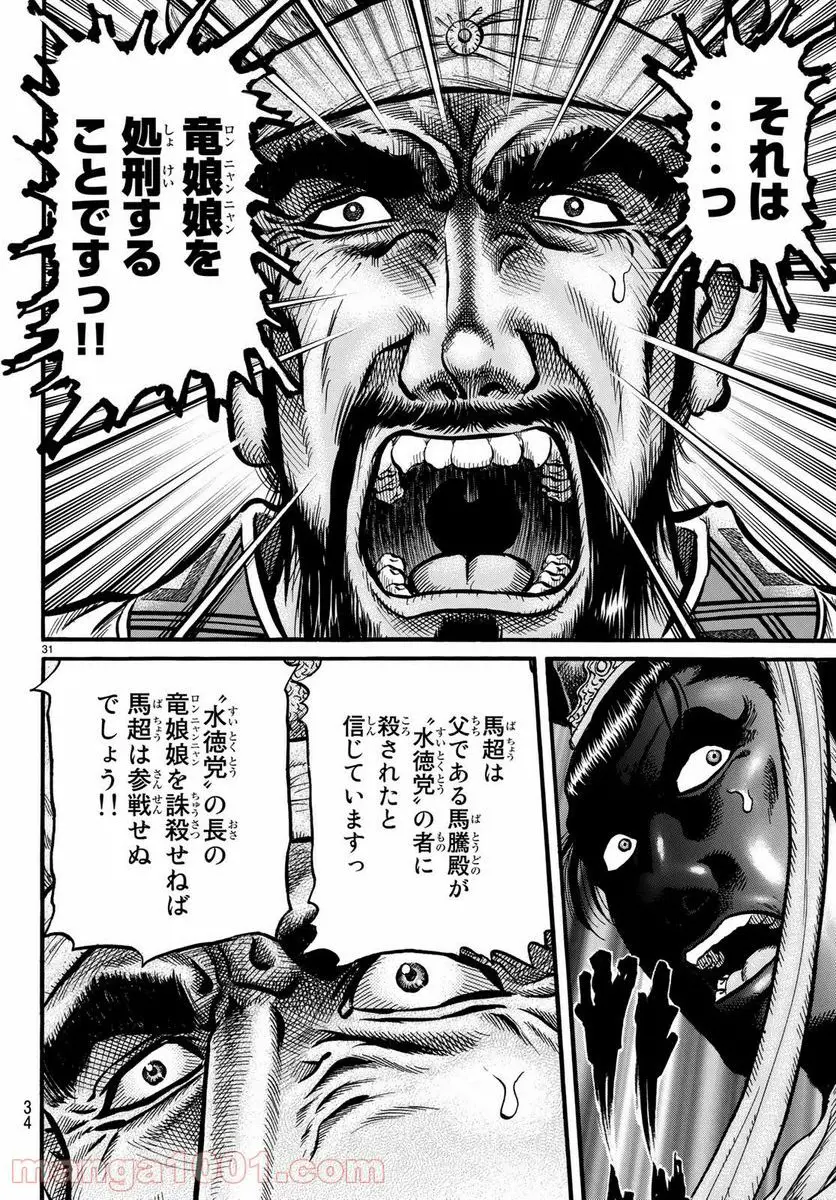 龍狼伝 王霸立国編 - 第25話: 第25話
読む - Page 31