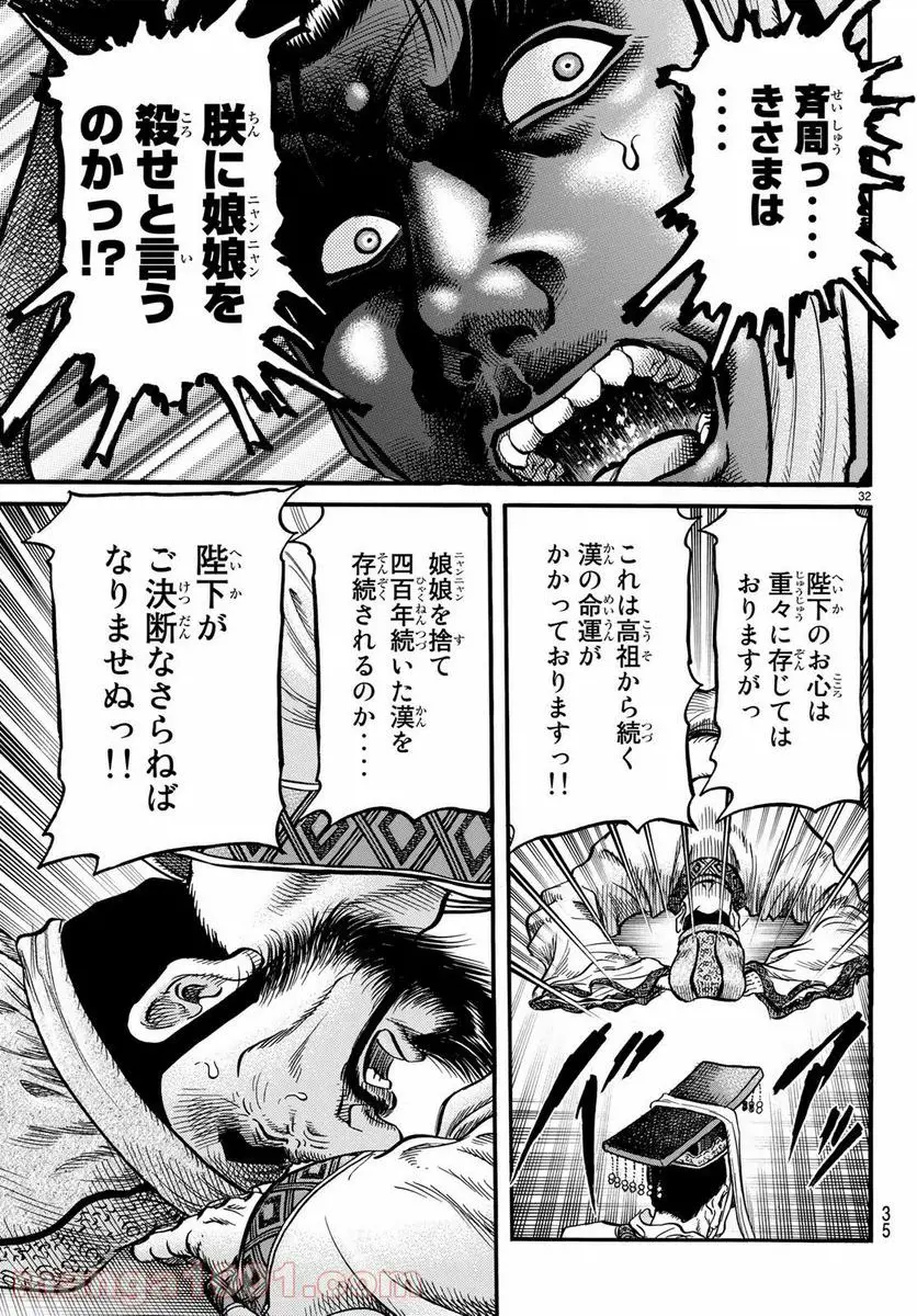 龍狼伝 王霸立国編 - 第25話: 第25話
読む - Page 32