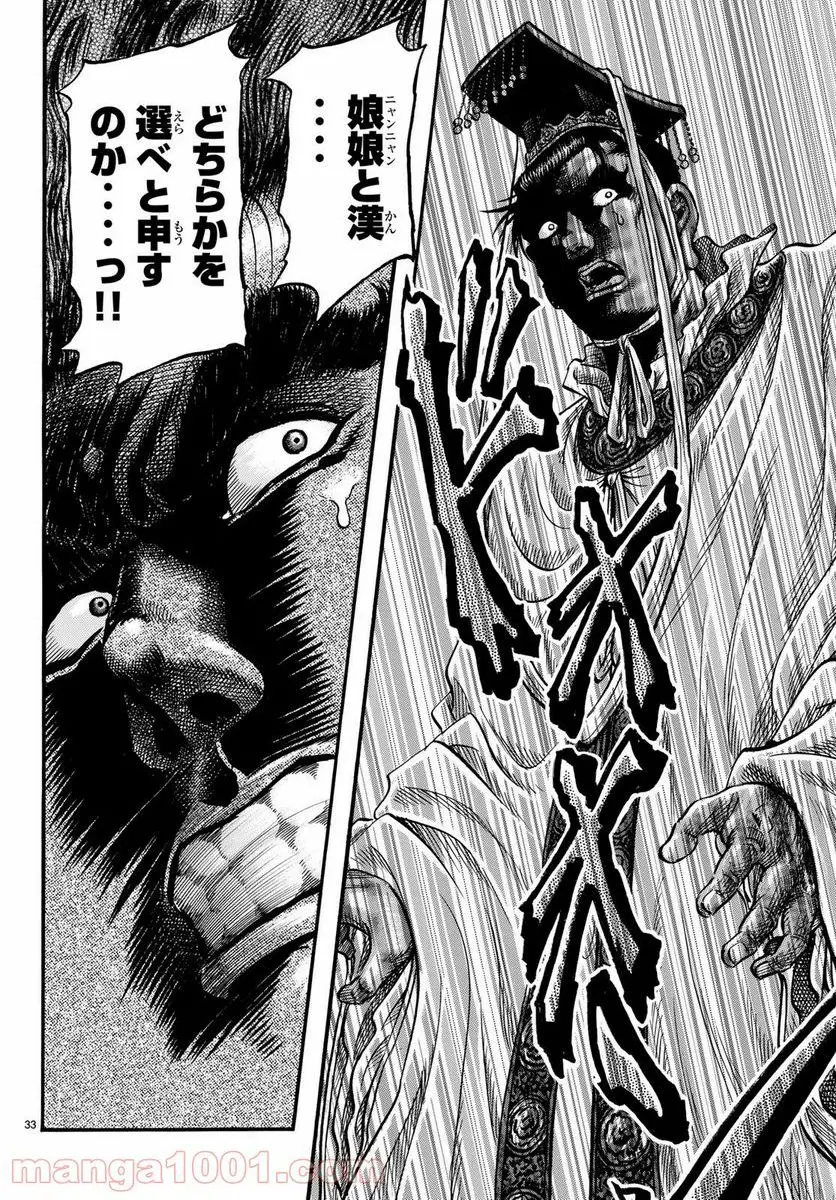 龍狼伝 王霸立国編 - 第25話: 第25話
読む - Page 33