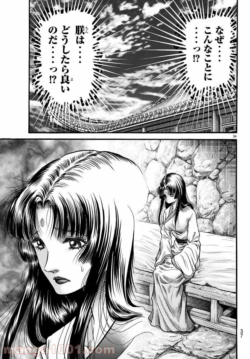 龍狼伝 王霸立国編 - 第25話: 第25話
読む - Page 34