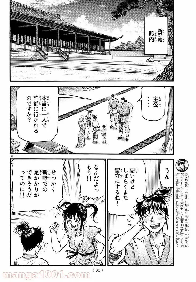 龍狼伝 王霸立国編 - 第25話: 第25話
読む - Page 35