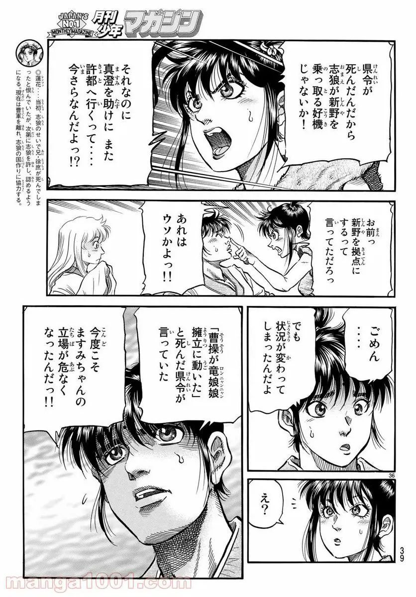 龍狼伝 王霸立国編 - 第25話: 第25話
読む - Page 36
