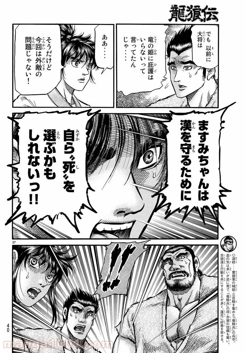龍狼伝 王霸立国編 - 第25話: 第25話
読む - Page 37