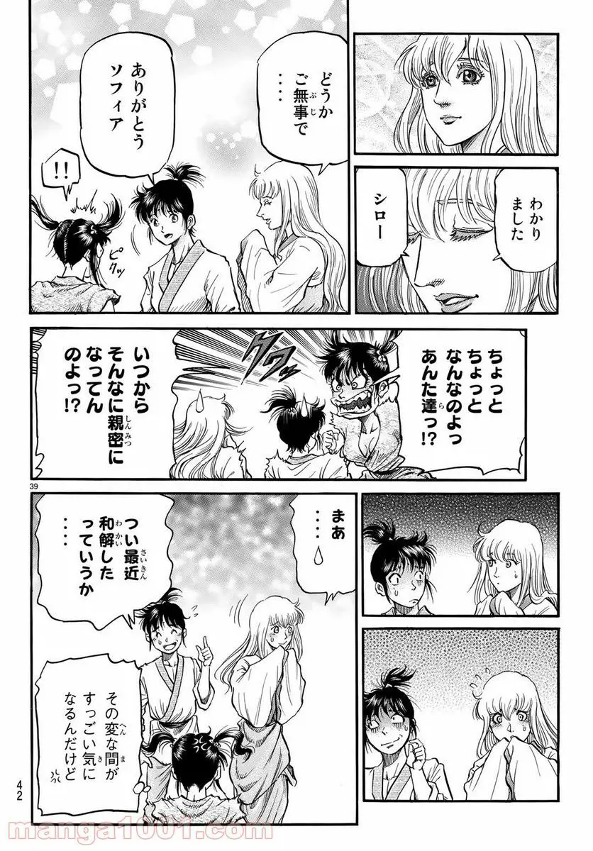 龍狼伝 王霸立国編 - 第25話: 第25話
読む - Page 39