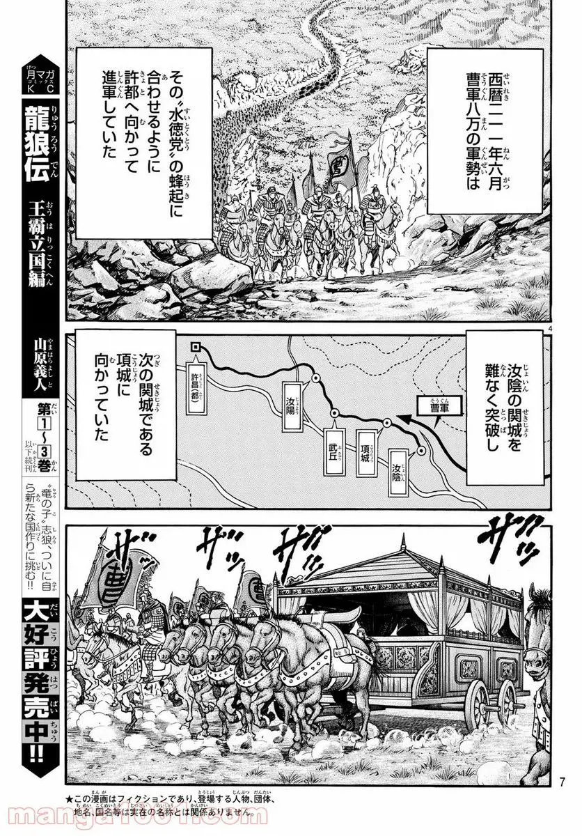 龍狼伝 王霸立国編 - 第25話: 第25話
読む - Page 4