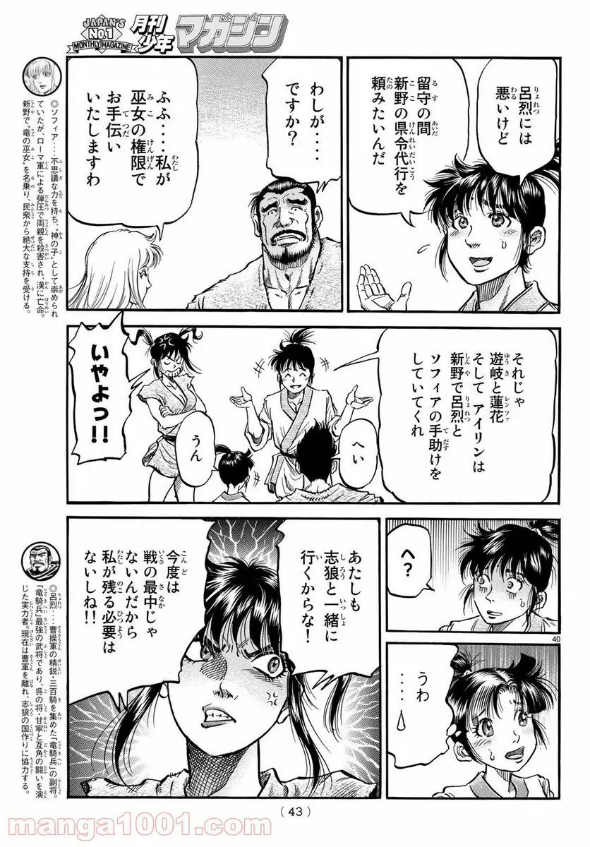 龍狼伝 王霸立国編 - 第25話: 第25話
読む - Page 40