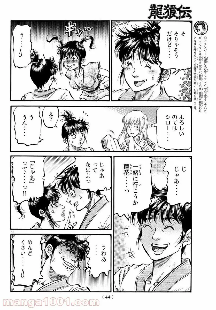 龍狼伝 王霸立国編 - 第25話: 第25話
読む - Page 41
