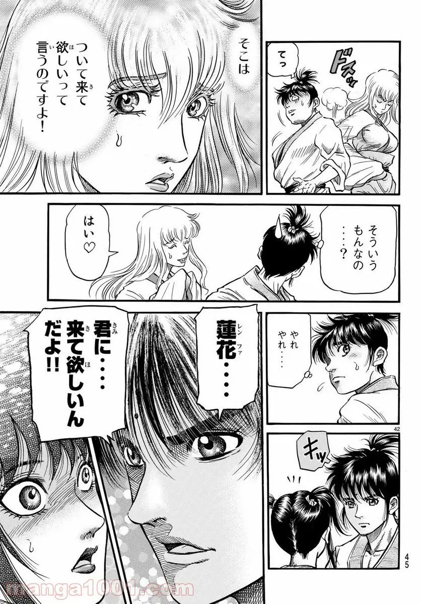 龍狼伝 王霸立国編 - 第25話: 第25話
読む - Page 42