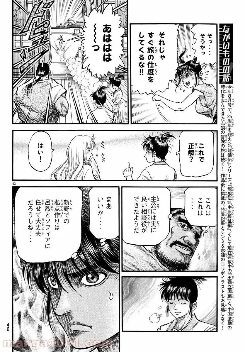 龍狼伝 王霸立国編 - 第25話: 第25話
読む - Page 43