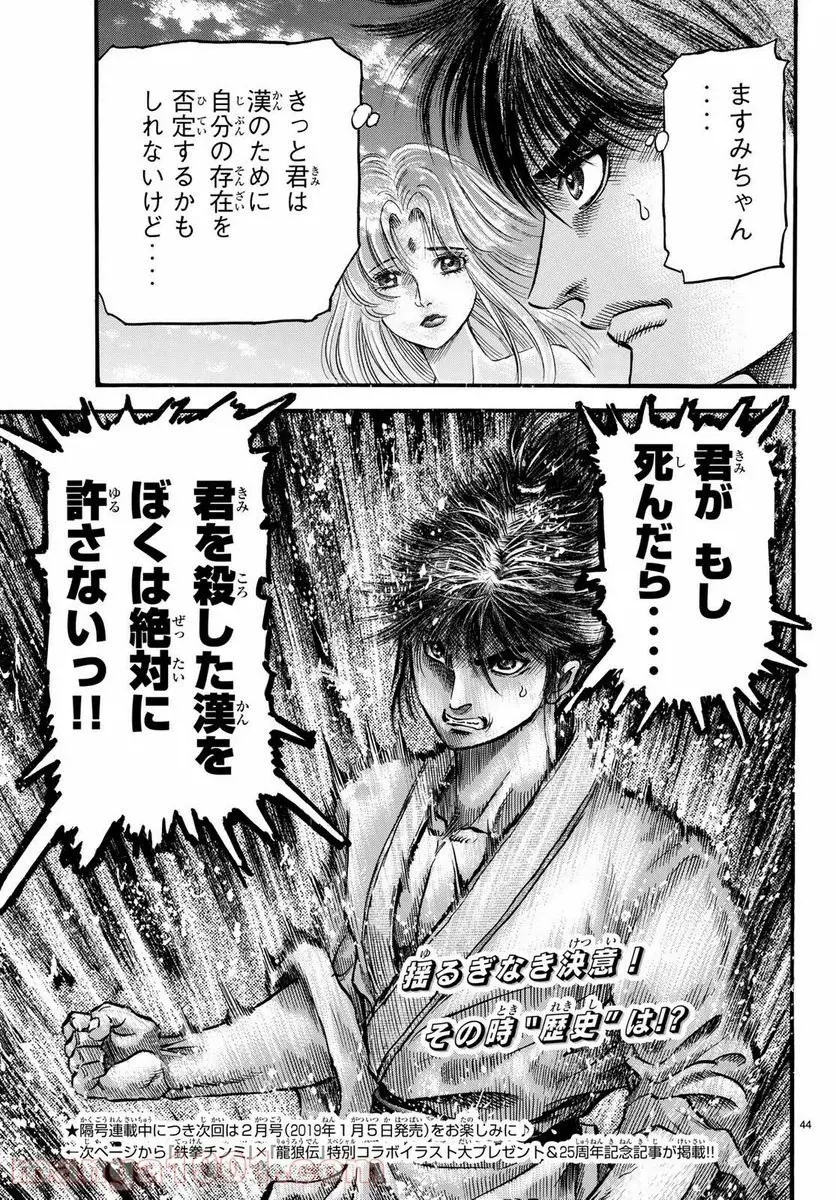 龍狼伝 王霸立国編 - 第25話: 第25話
読む - Page 44