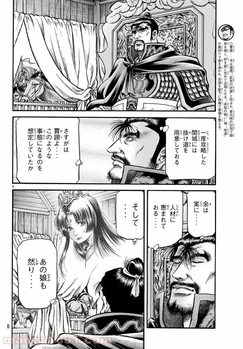 龍狼伝 王霸立国編 - 第25話: 第25話
読む - Page 5