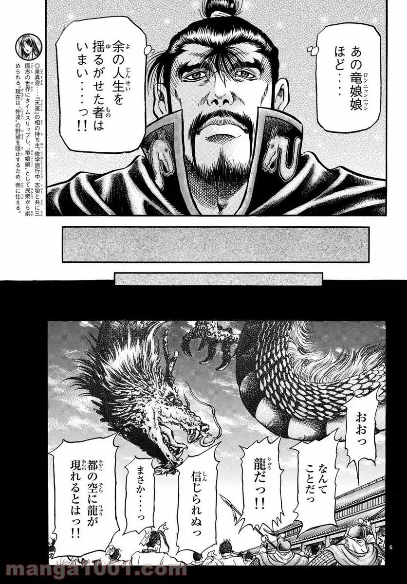 龍狼伝 王霸立国編 - 第25話: 第25話
読む - Page 6
