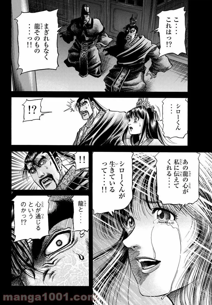 龍狼伝 王霸立国編 - 第25話: 第25話
読む - Page 7