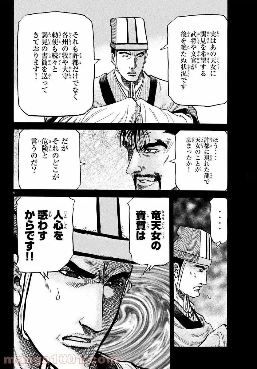 龍狼伝 王霸立国編 - 第25話: 第25話
読む - Page 9
