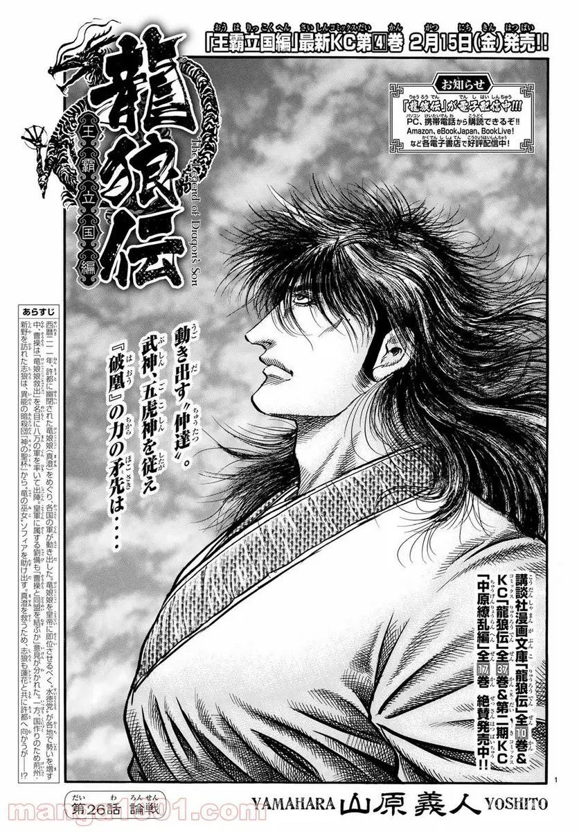龍狼伝 王霸立国編 - 第26話: 第26話
読む - Page 1