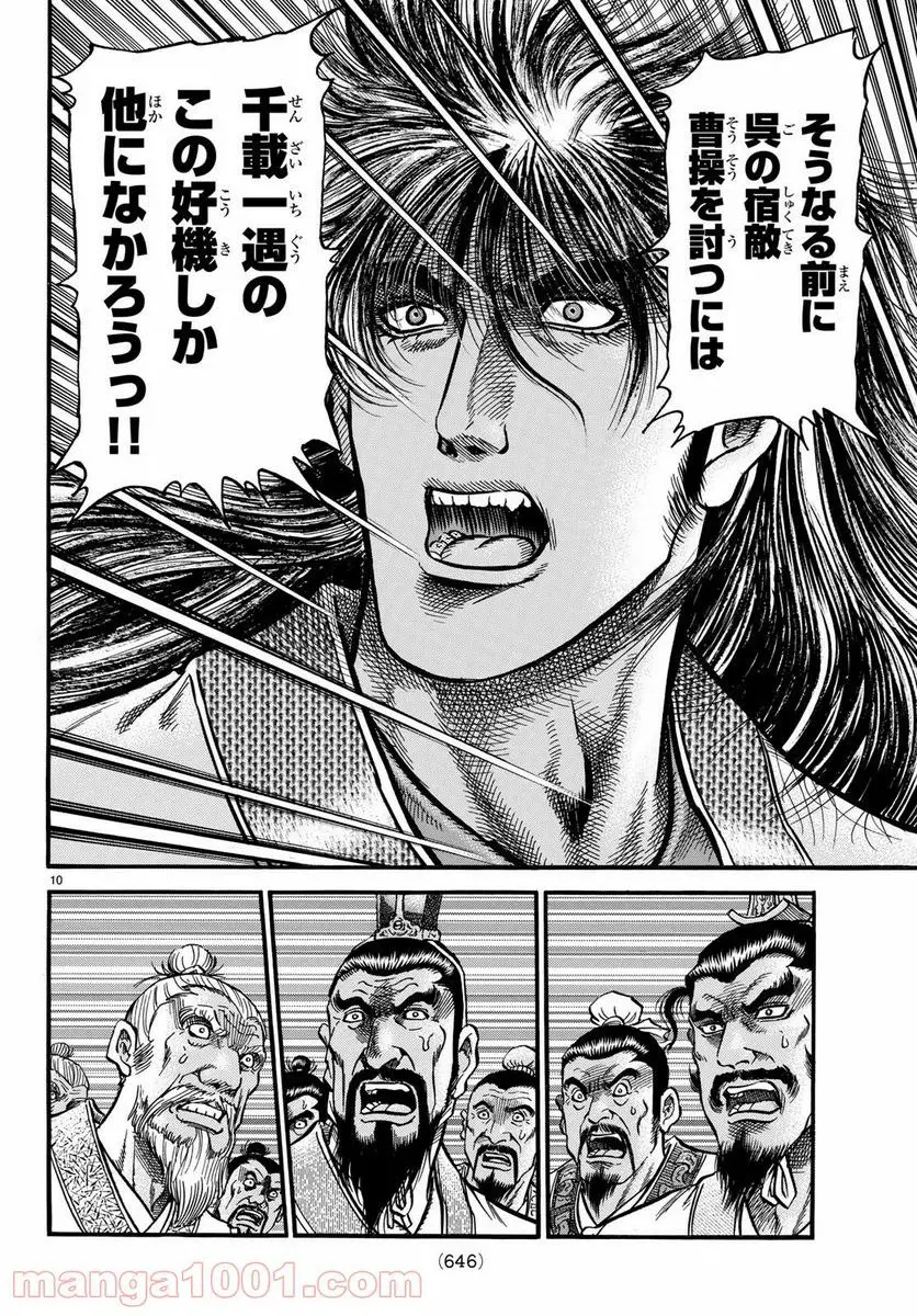 龍狼伝 王霸立国編 - 第26話: 第26話
読む - Page 10