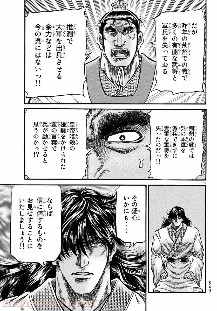 龍狼伝 王霸立国編 - 第26話: 第26話
読む - Page 13