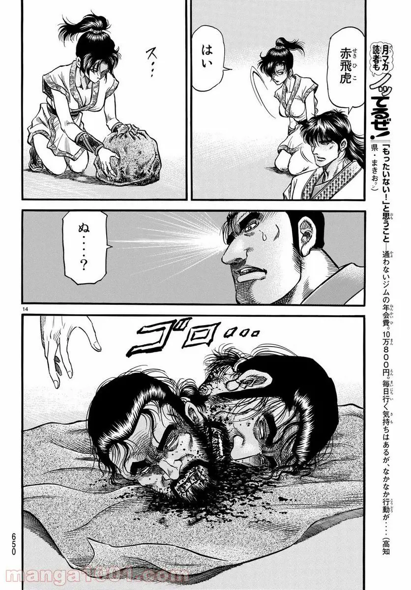 龍狼伝 王霸立国編 - 第26話: 第26話
読む - Page 14