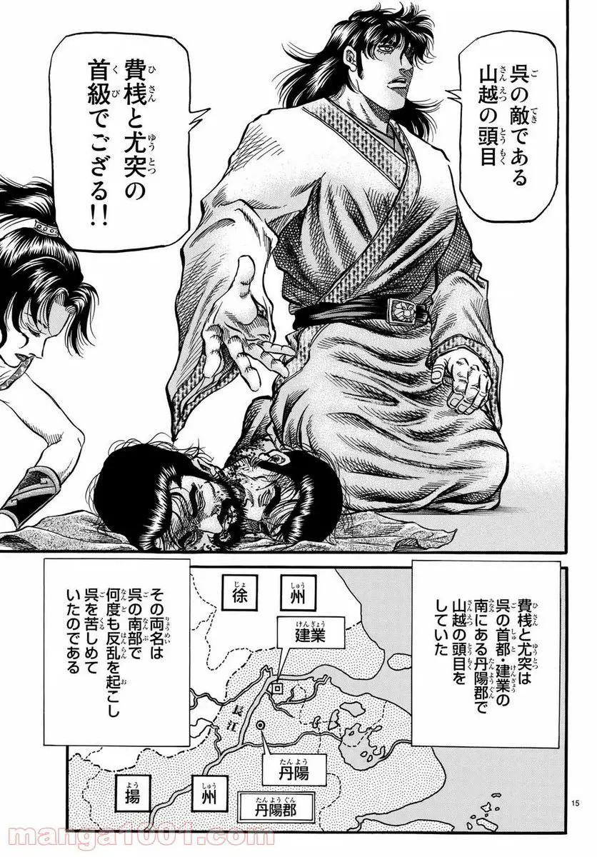 龍狼伝 王霸立国編 - 第26話: 第26話
読む - Page 15