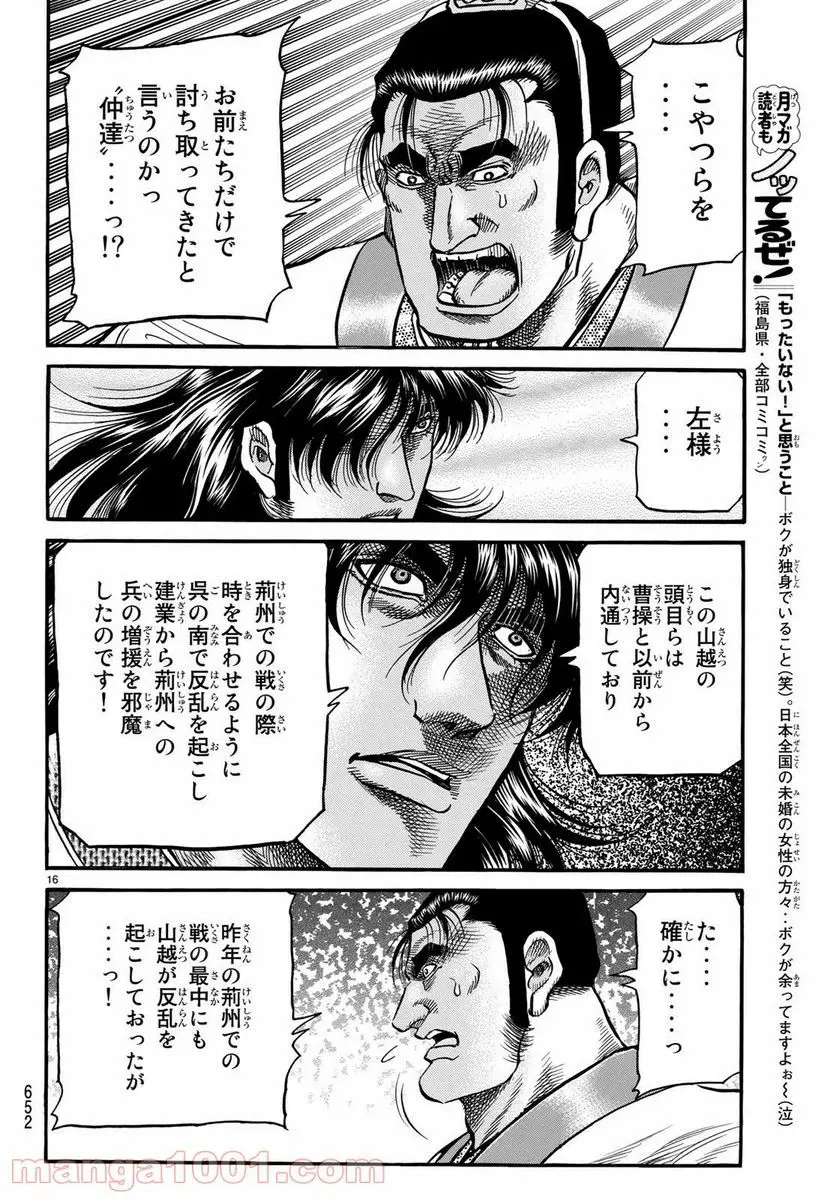 龍狼伝 王霸立国編 - 第26話: 第26話
読む - Page 16