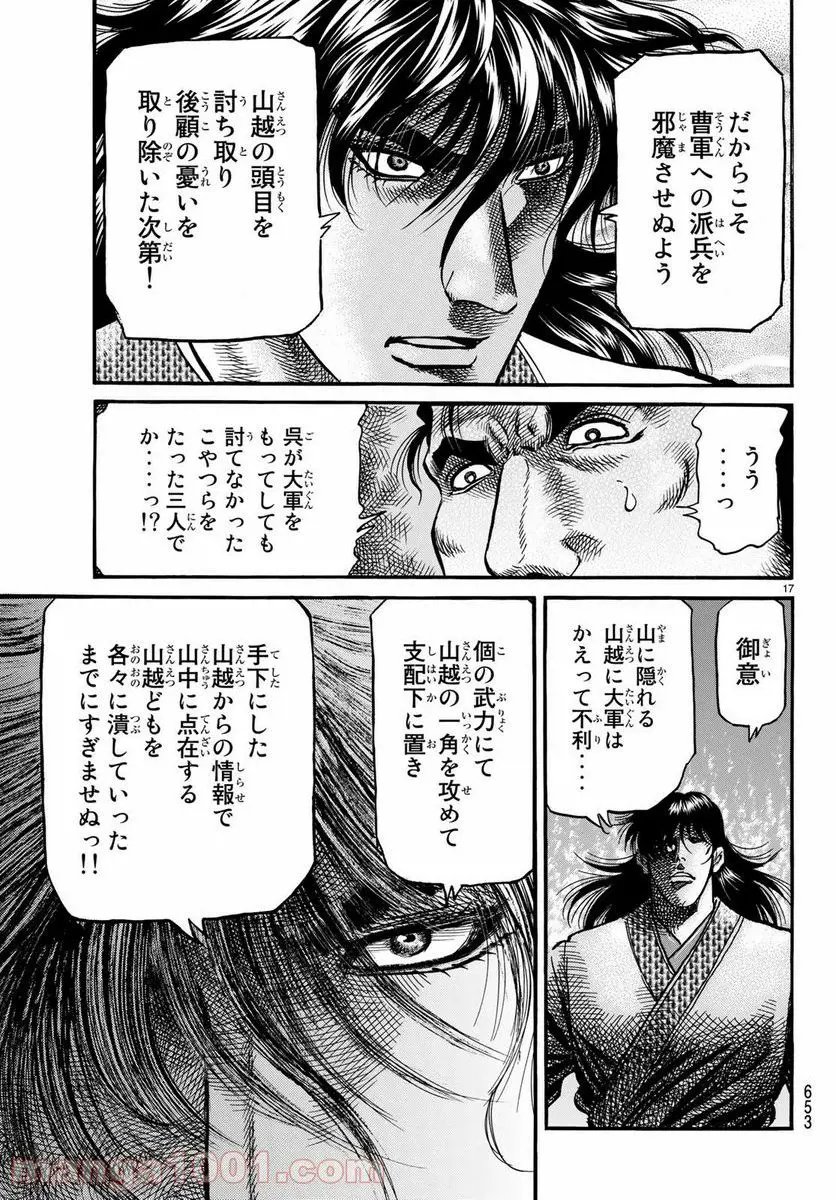 龍狼伝 王霸立国編 - 第26話: 第26話
読む - Page 17