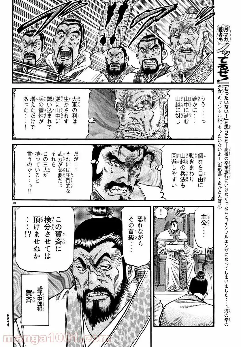 龍狼伝 王霸立国編 - 第26話: 第26話
読む - Page 18