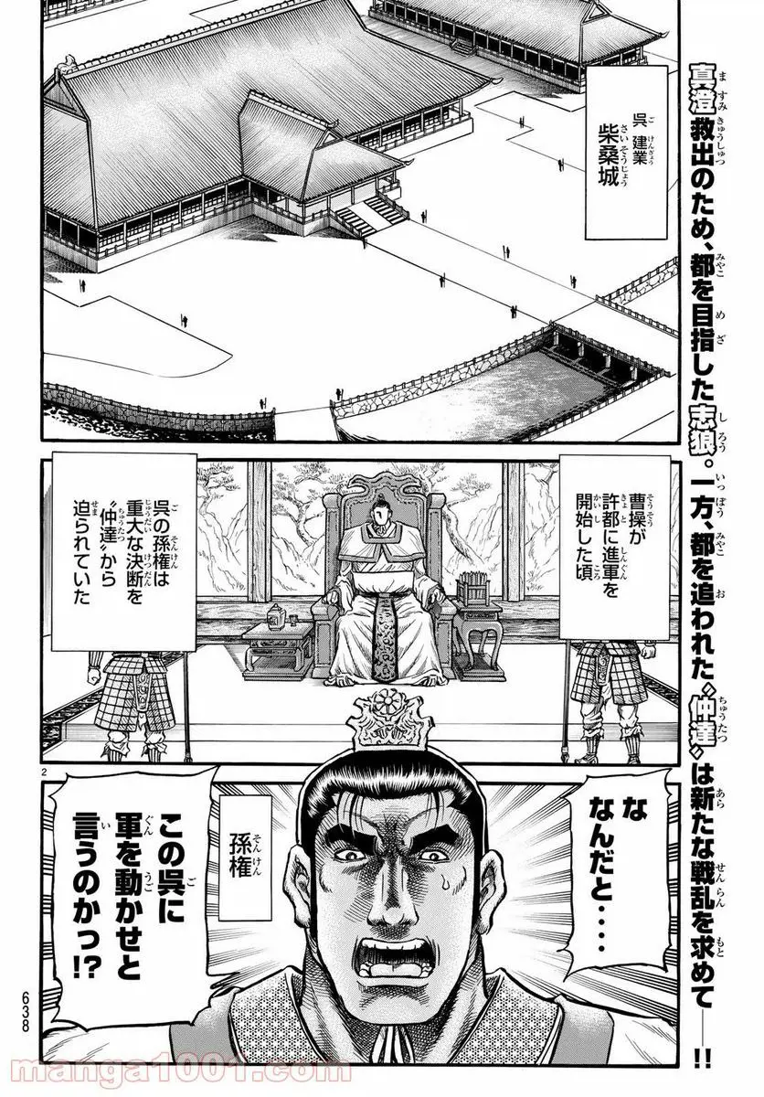 龍狼伝 王霸立国編 - 第26話: 第26話
読む - Page 2