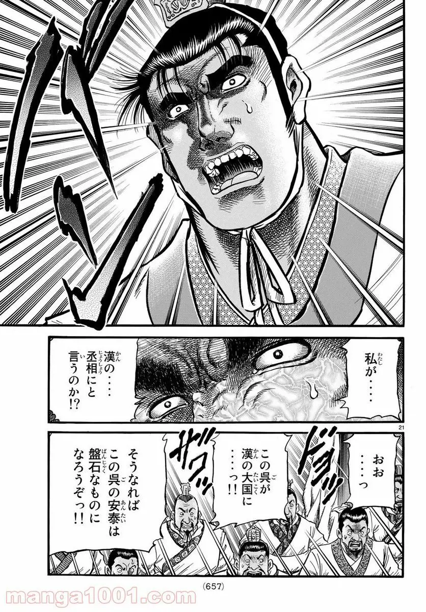 龍狼伝 王霸立国編 - 第26話: 第26話
読む - Page 21