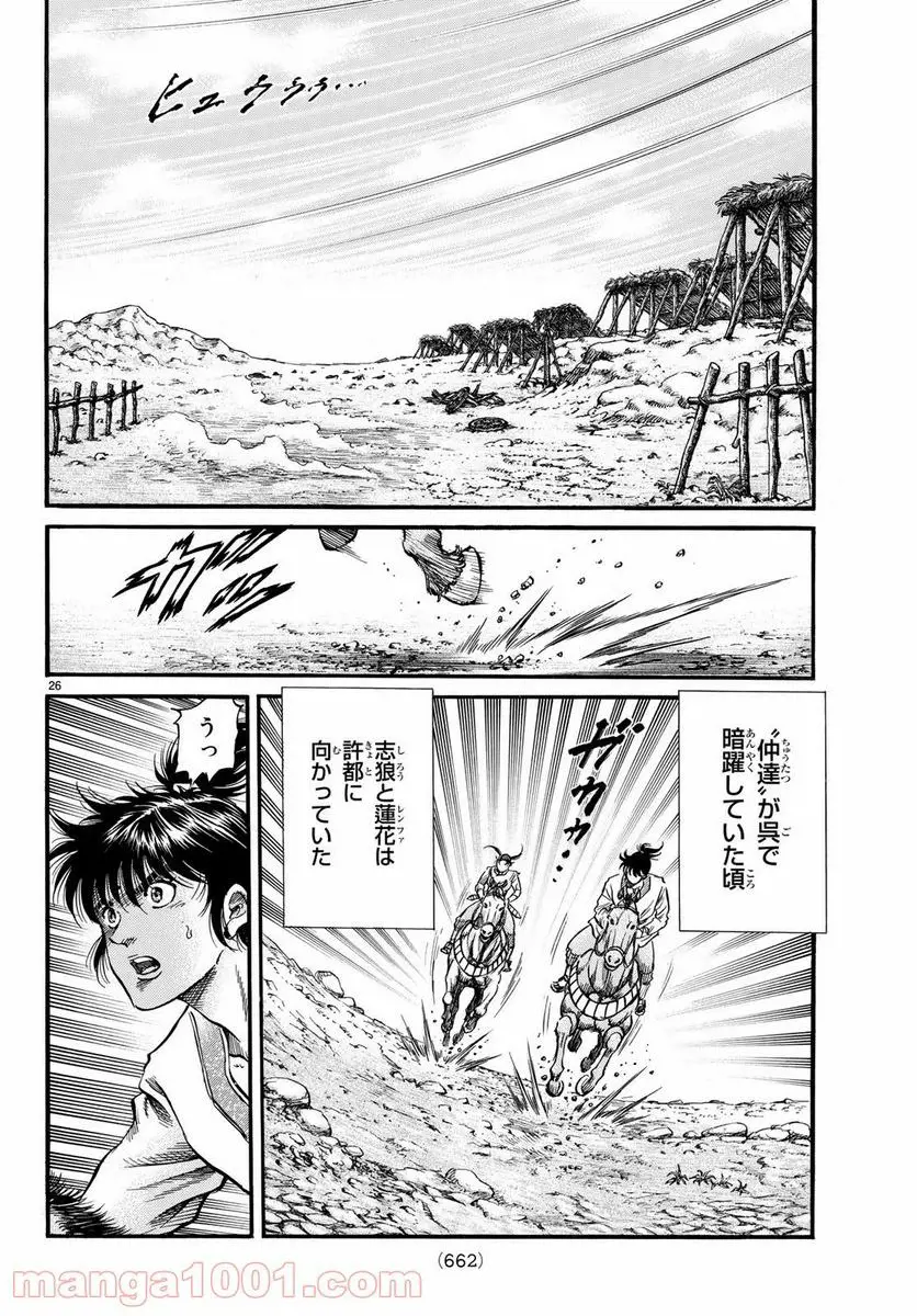 龍狼伝 王霸立国編 - 第26話: 第26話
読む - Page 26