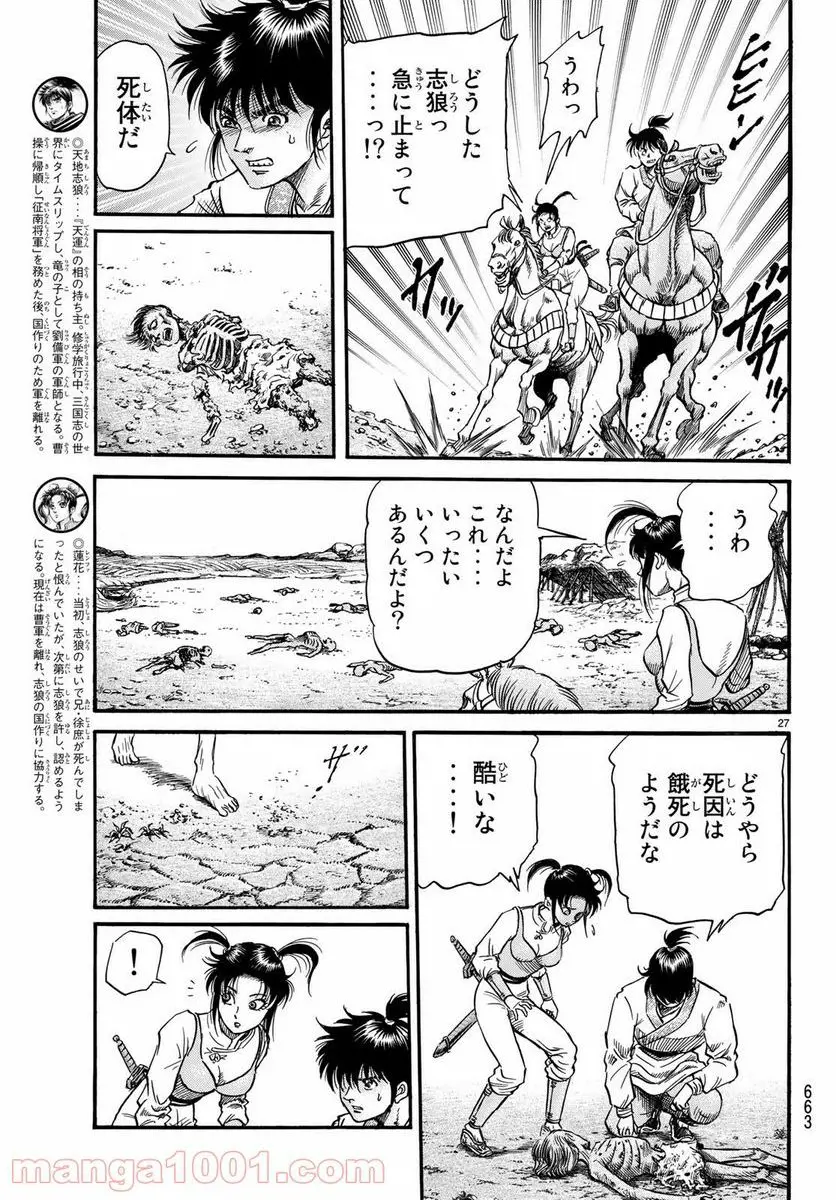龍狼伝 王霸立国編 - 第26話: 第26話
読む - Page 27