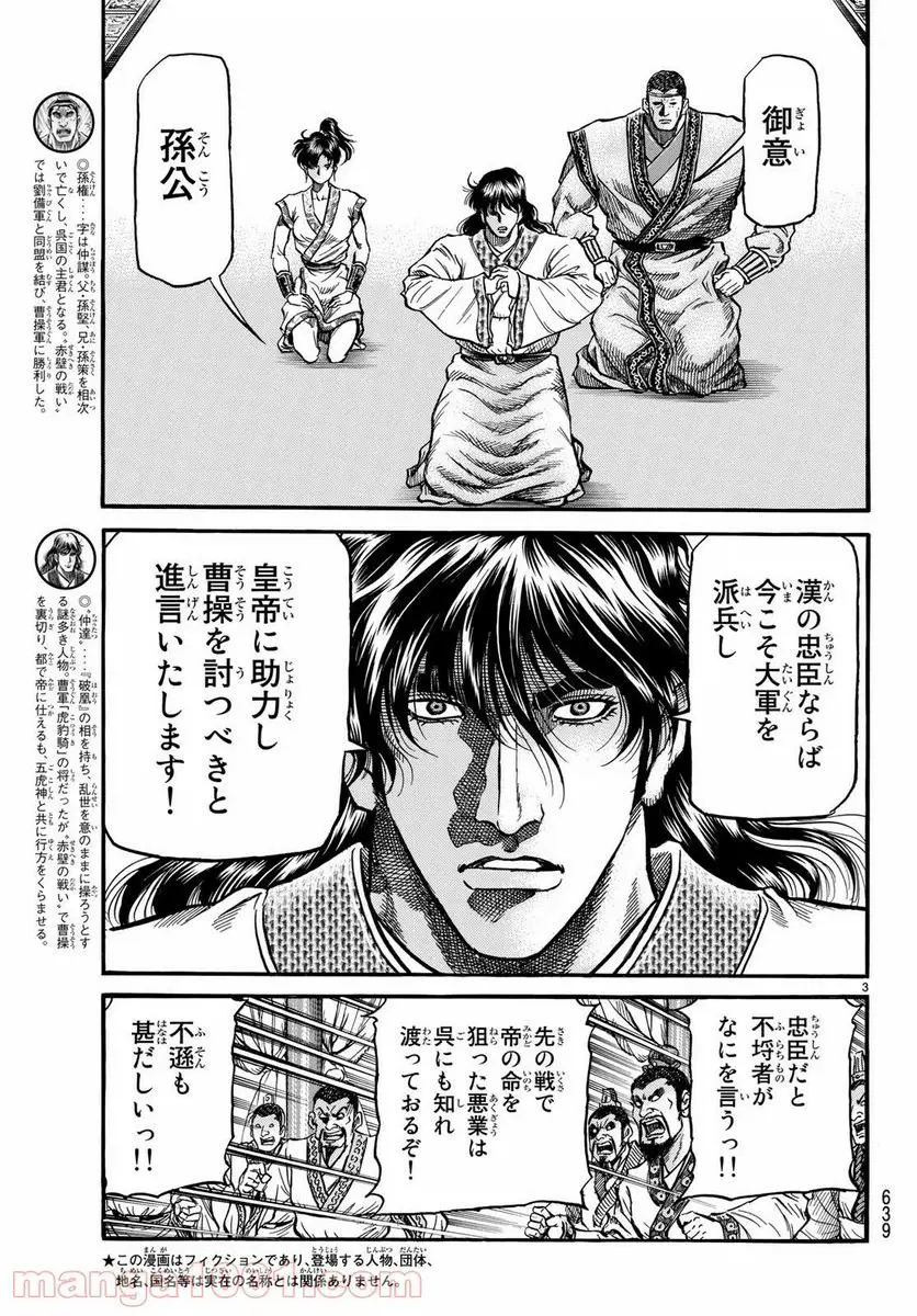 龍狼伝 王霸立国編 - 第26話: 第26話
読む - Page 3