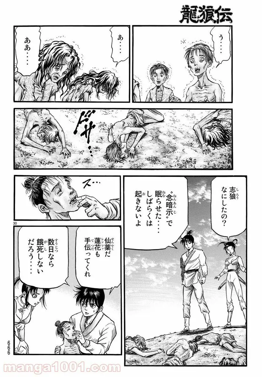 龍狼伝 王霸立国編 - 第26話: 第26話
読む - Page 30