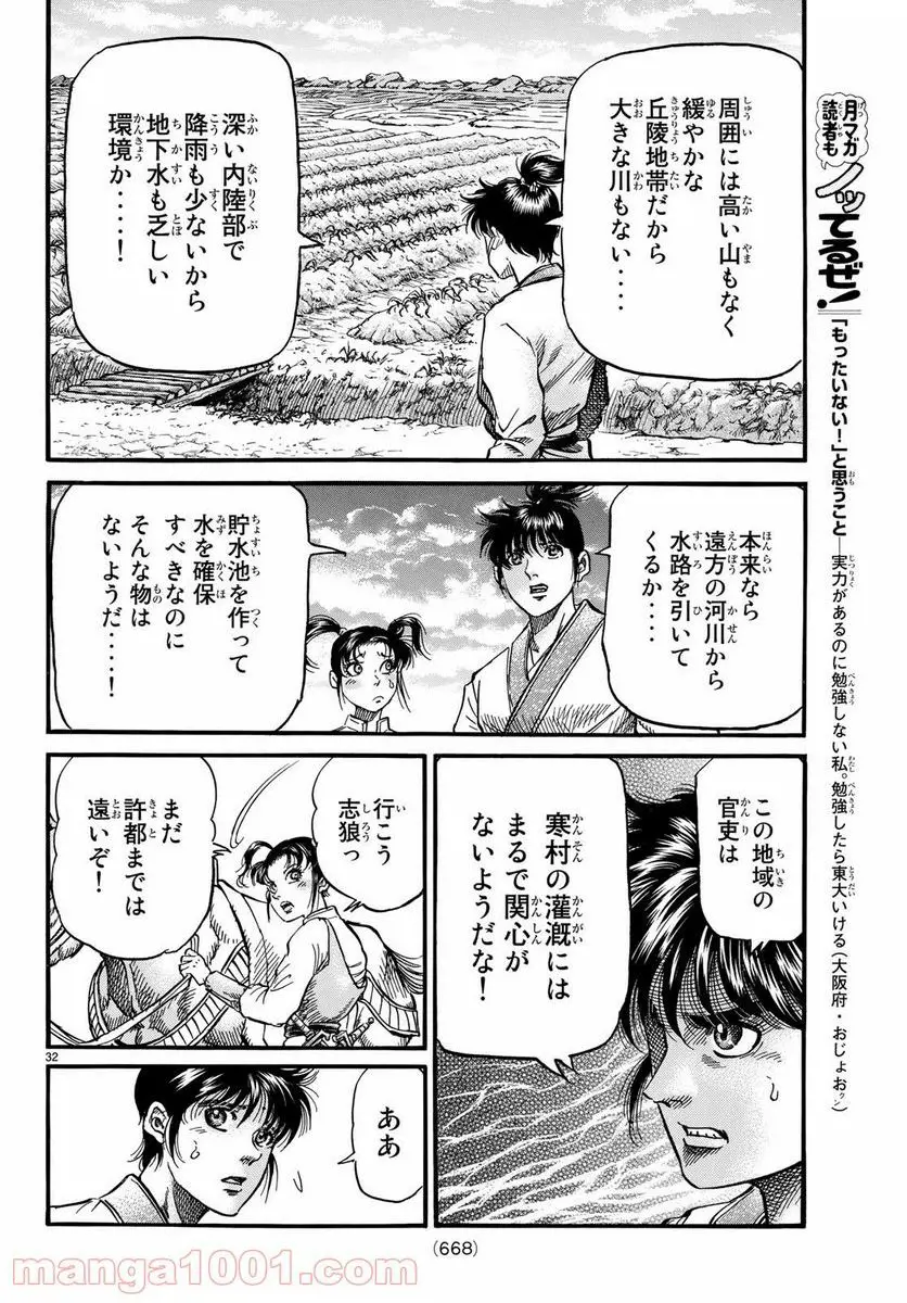 龍狼伝 王霸立国編 - 第26話: 第26話
読む - Page 32
