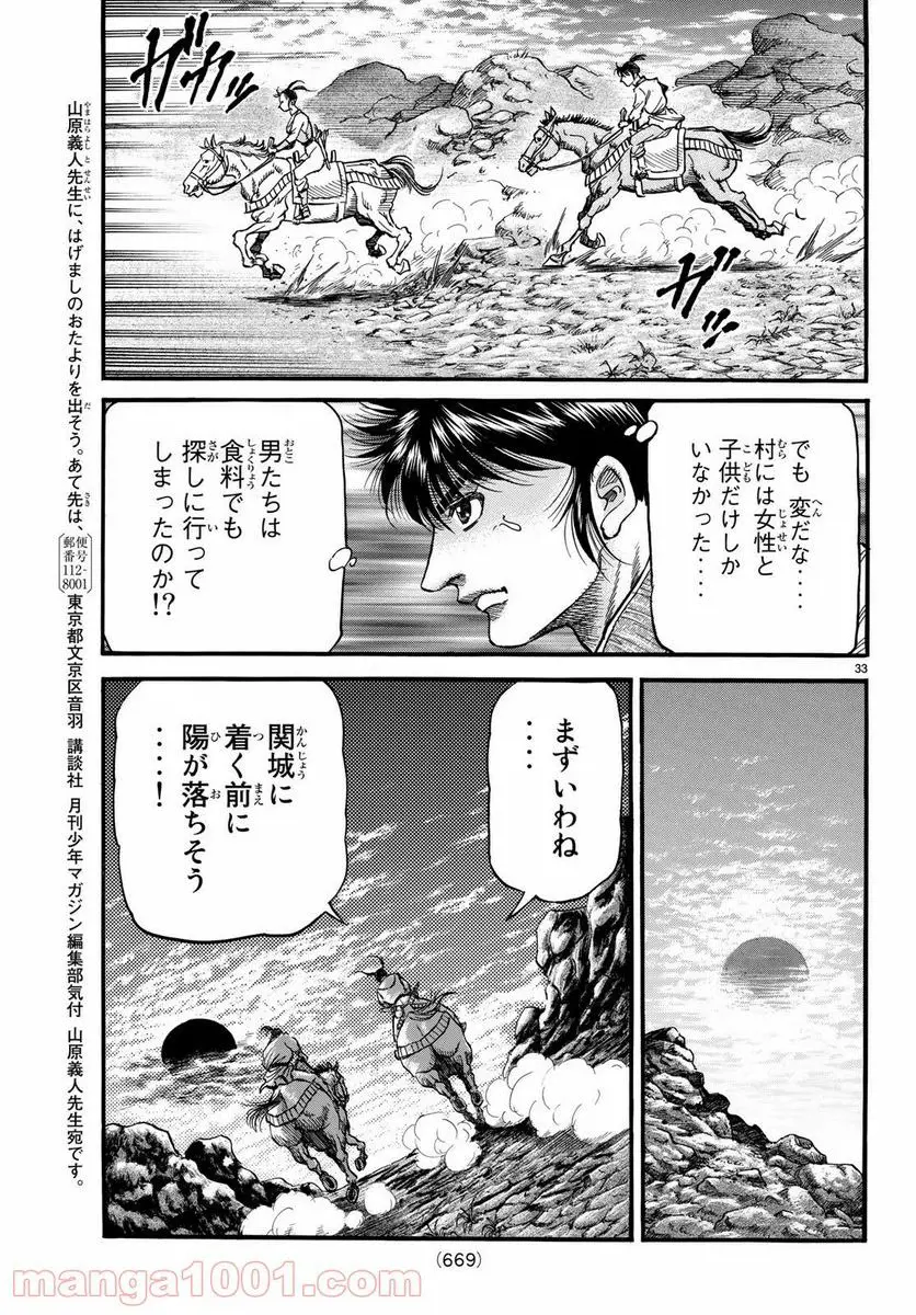 龍狼伝 王霸立国編 - 第26話: 第26話
読む - Page 33