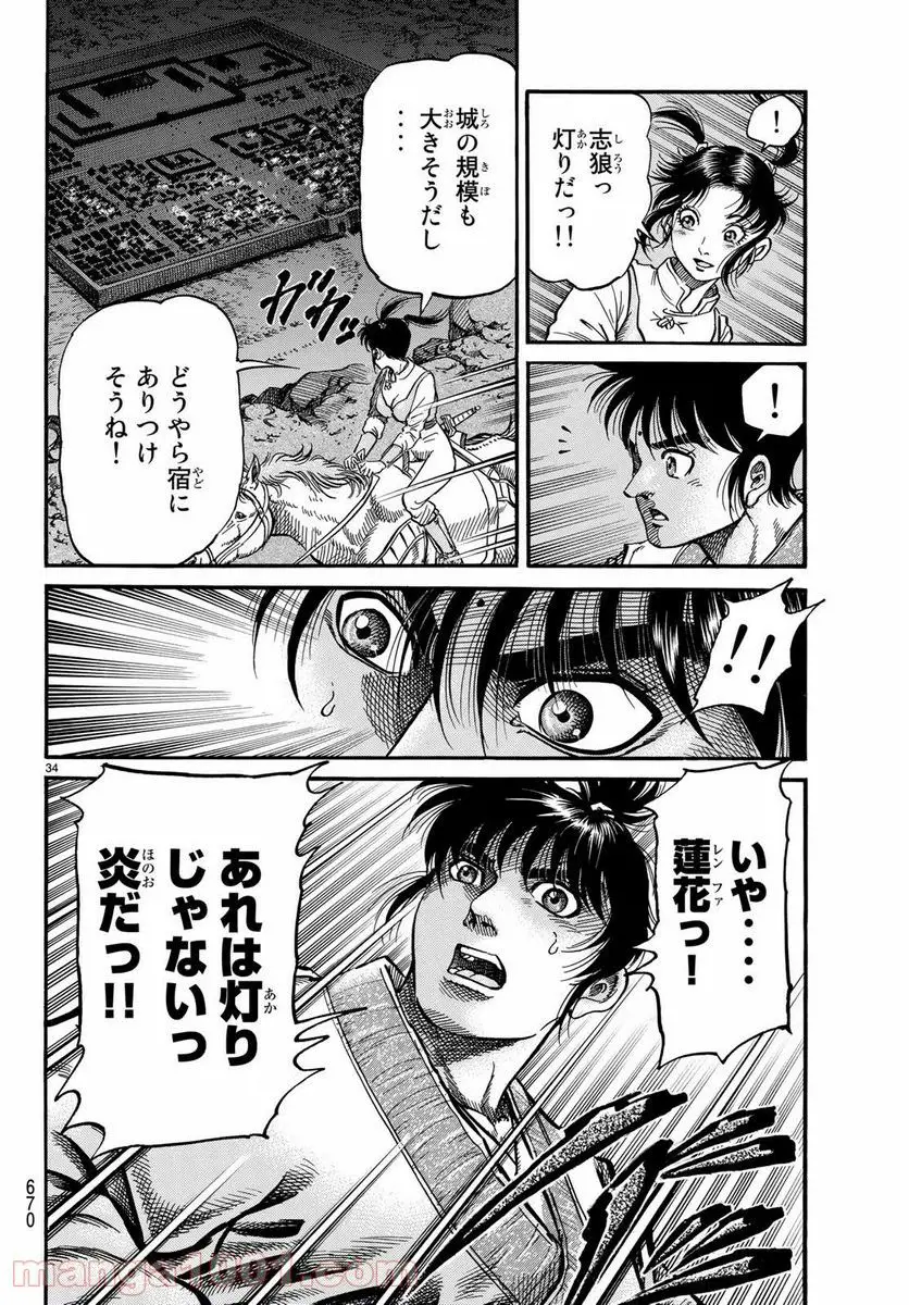 龍狼伝 王霸立国編 - 第26話: 第26話
読む - Page 34