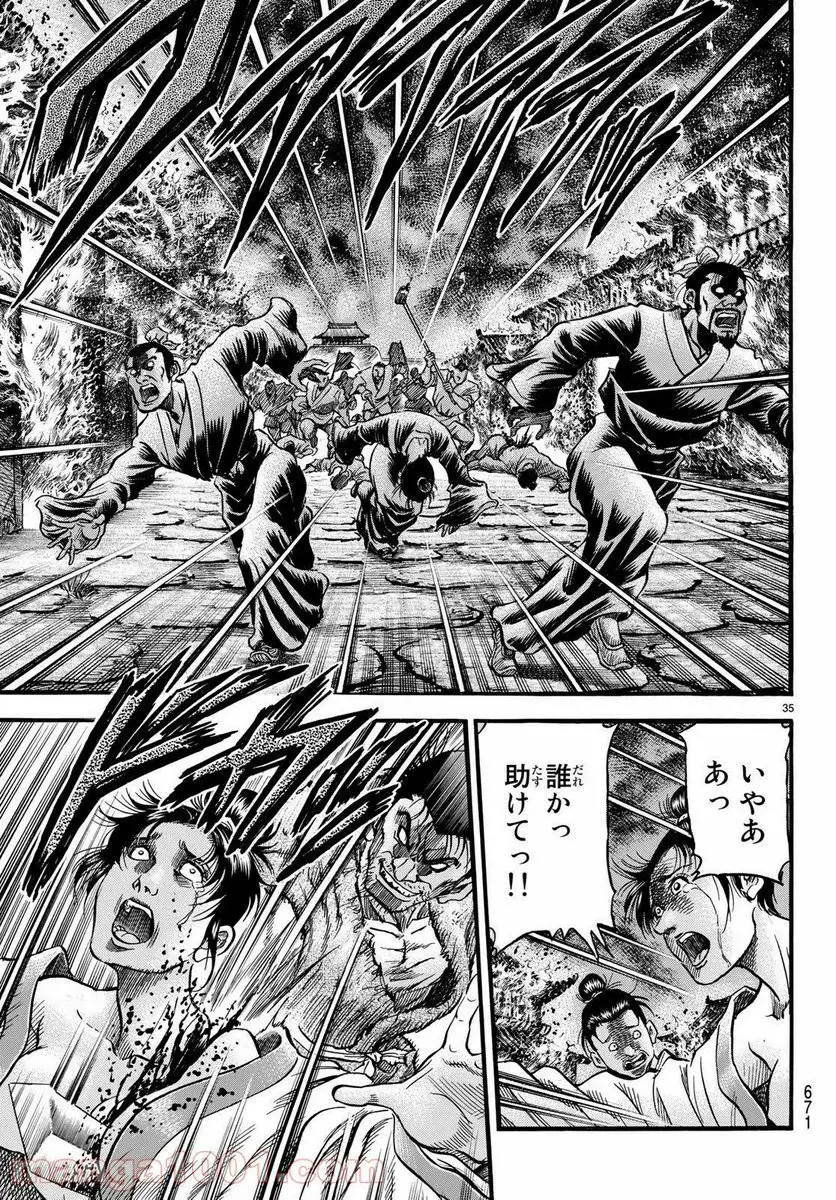 龍狼伝 王霸立国編 - 第26話: 第26話
読む - Page 35