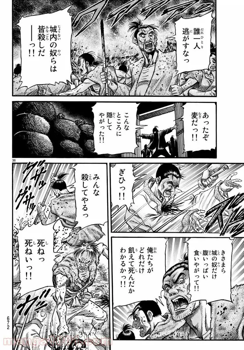龍狼伝 王霸立国編 - 第26話: 第26話
読む - Page 36