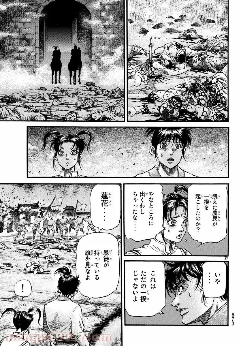 龍狼伝 王霸立国編 - 第26話: 第26話
読む - Page 37