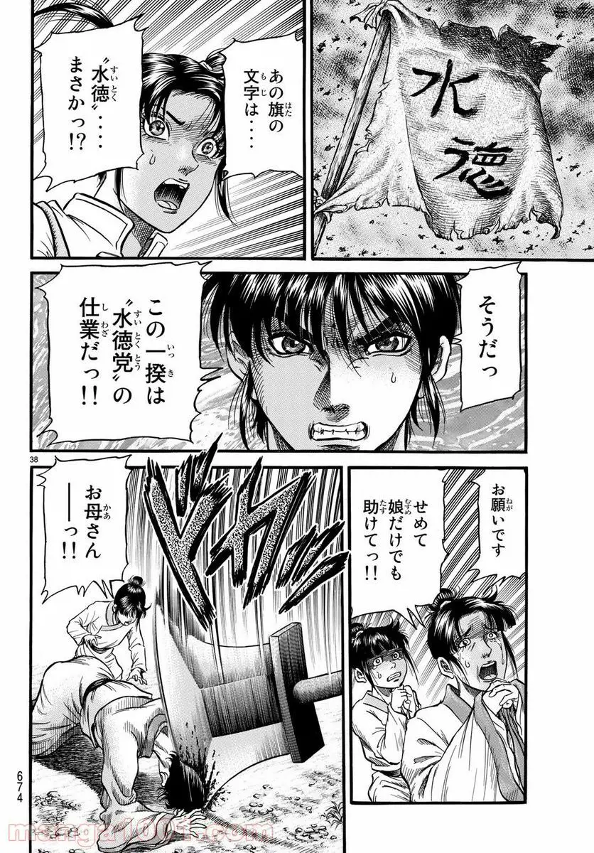 龍狼伝 王霸立国編 - 第26話: 第26話
読む - Page 38