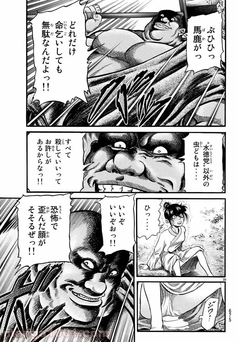 龍狼伝 王霸立国編 - 第26話: 第26話
読む - Page 39