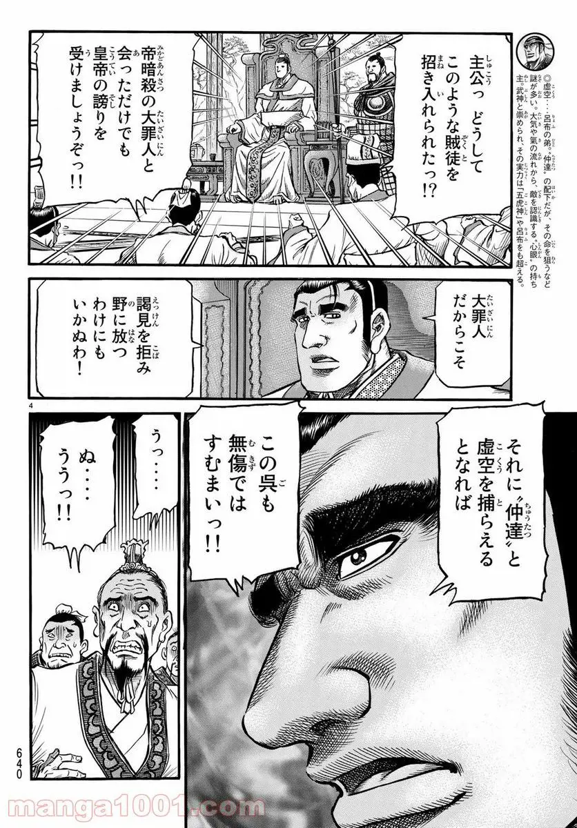 龍狼伝 王霸立国編 - 第26話: 第26話
読む - Page 4