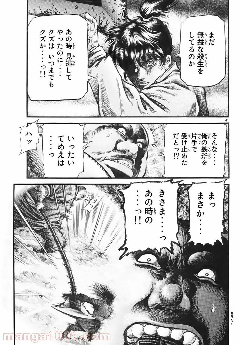 龍狼伝 王霸立国編 - 第26話: 第26話
読む - Page 41