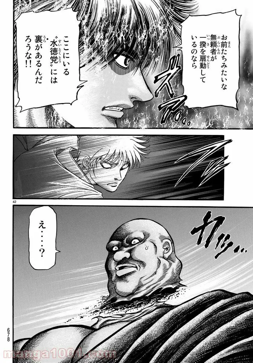 龍狼伝 王霸立国編 - 第26話: 第26話
読む - Page 42