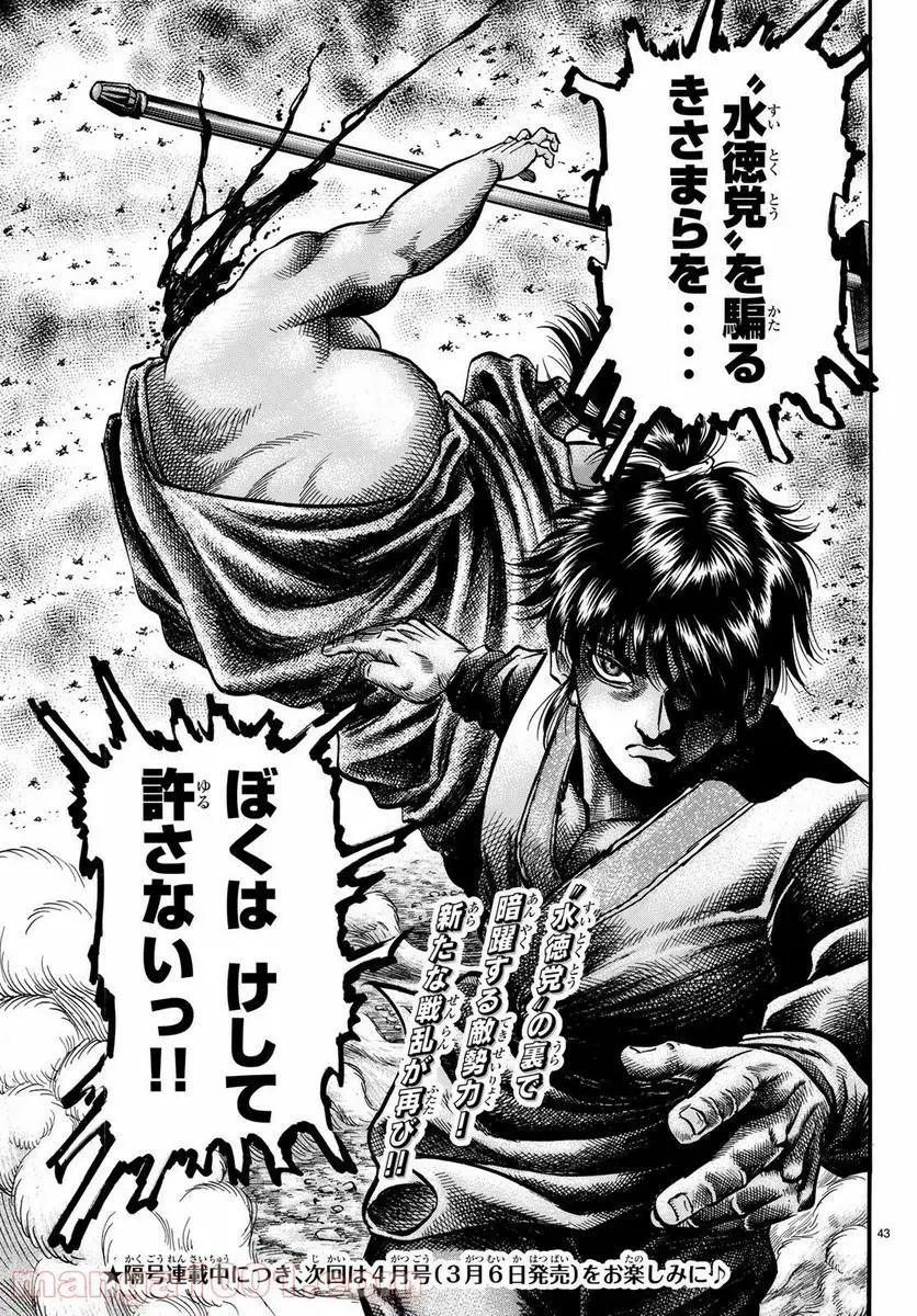 龍狼伝 王霸立国編 - 第26話: 第26話
読む - Page 43