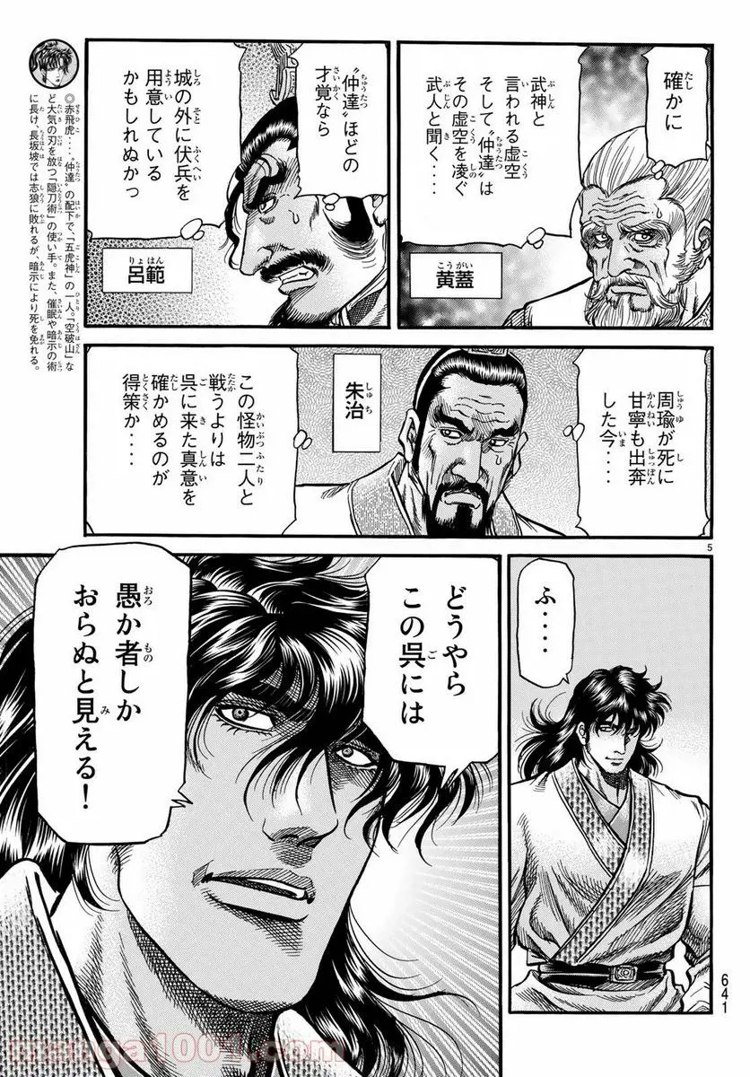 龍狼伝 王霸立国編 - 第26話: 第26話
読む - Page 5