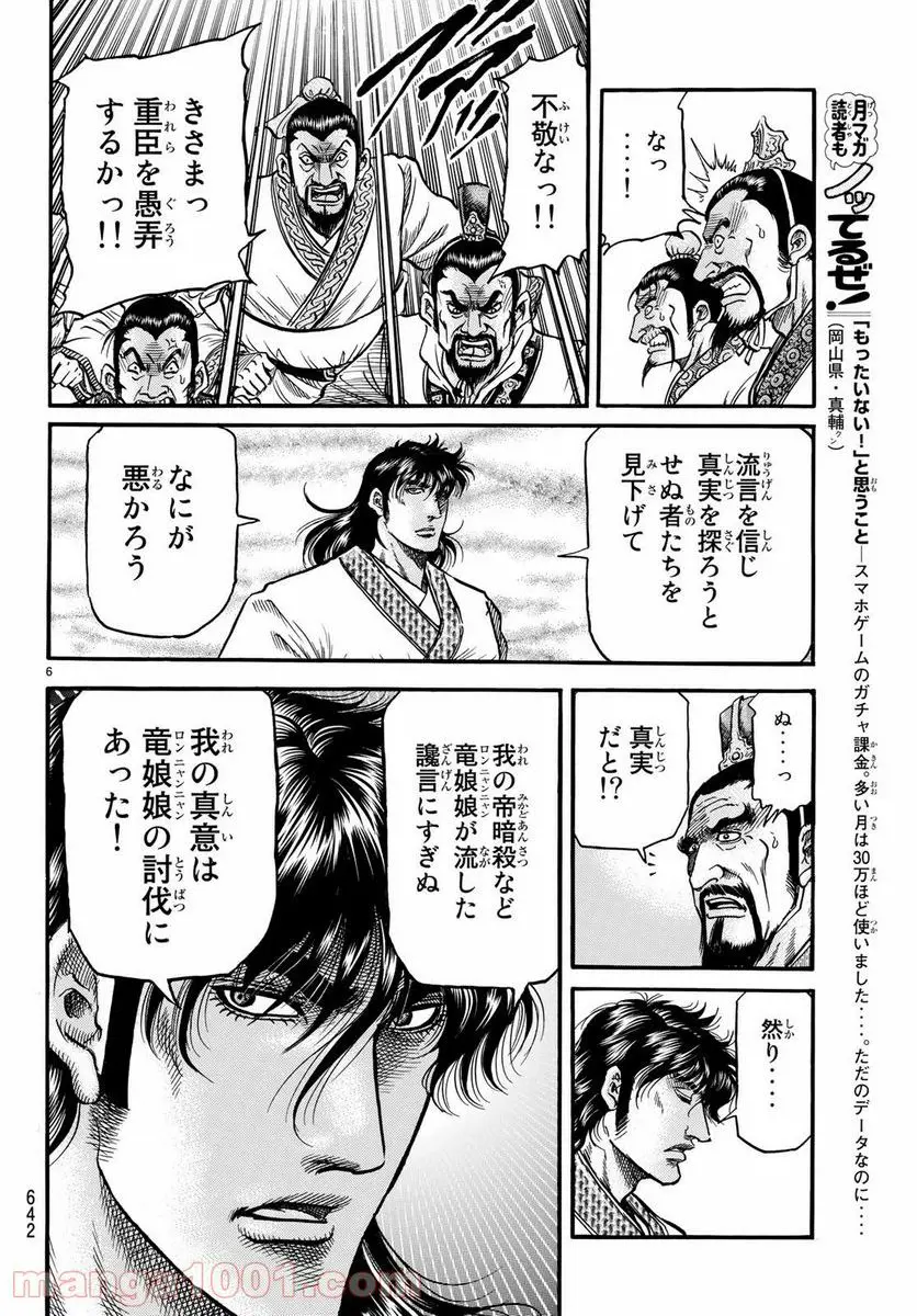 龍狼伝 王霸立国編 - 第26話: 第26話
読む - Page 6