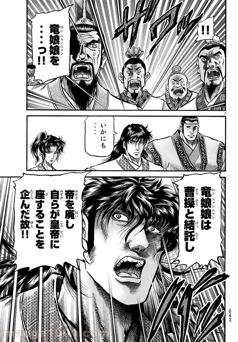 龍狼伝 王霸立国編 - 第26話: 第26話
読む - Page 7
