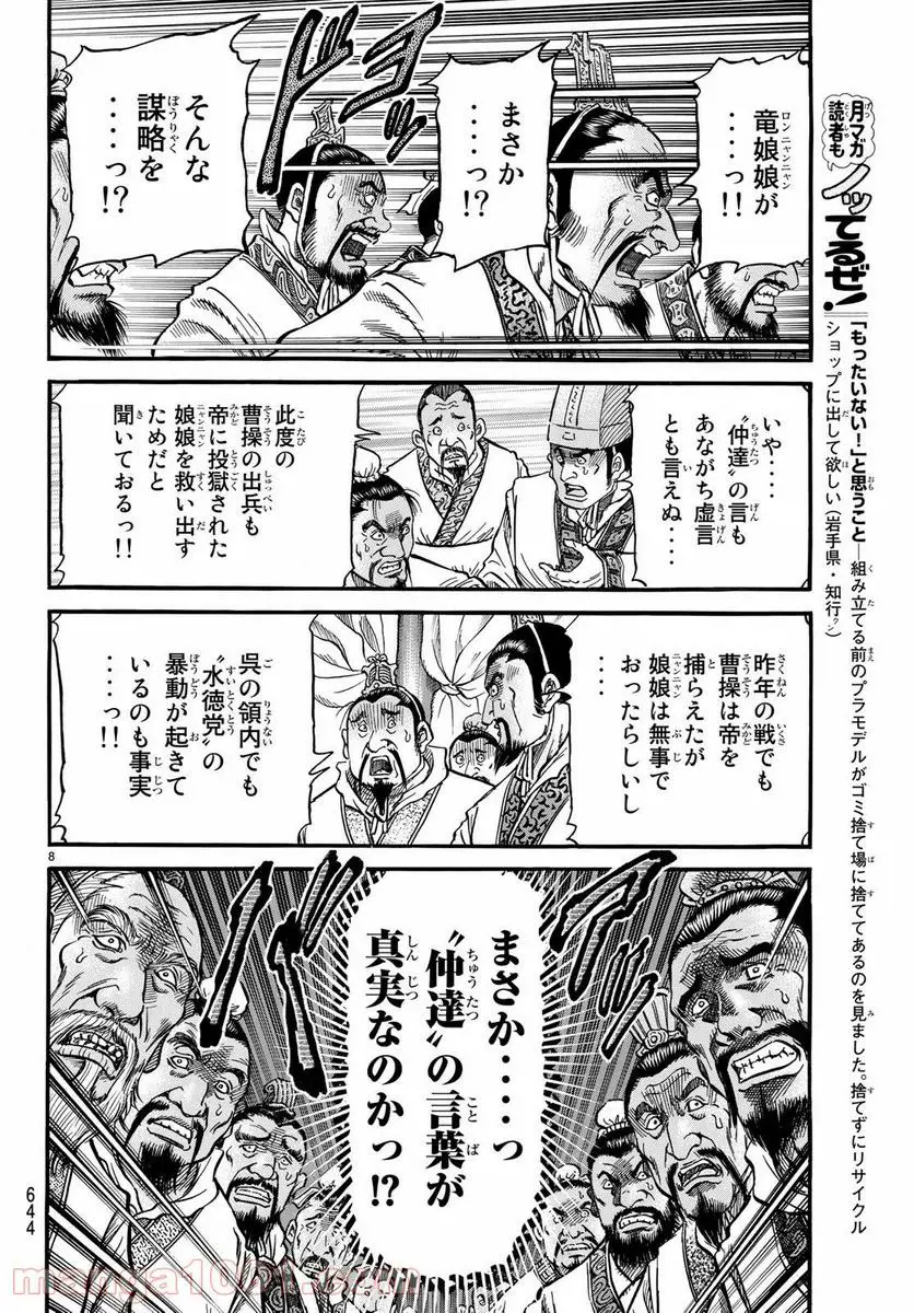 龍狼伝 王霸立国編 - 第26話: 第26話
読む - Page 8