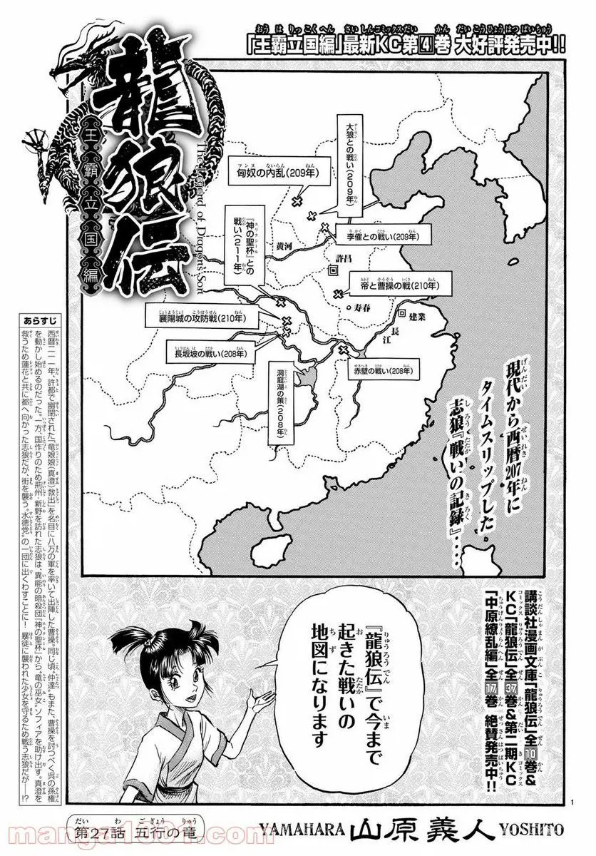 龍狼伝　王霸立国編 - 第27話: 第27話
 読む - Page 1